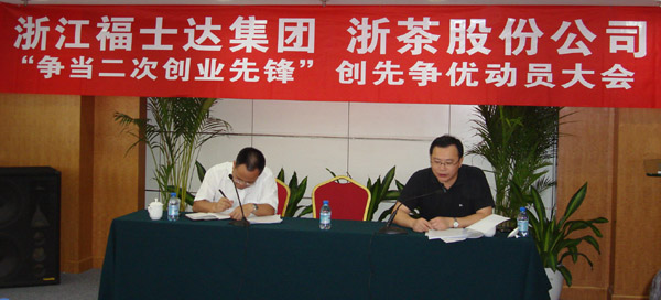 福士達集團公司黨委舉行創(chuàng  )先爭優(yōu)活動(dòng)動(dòng)員大會(huì )