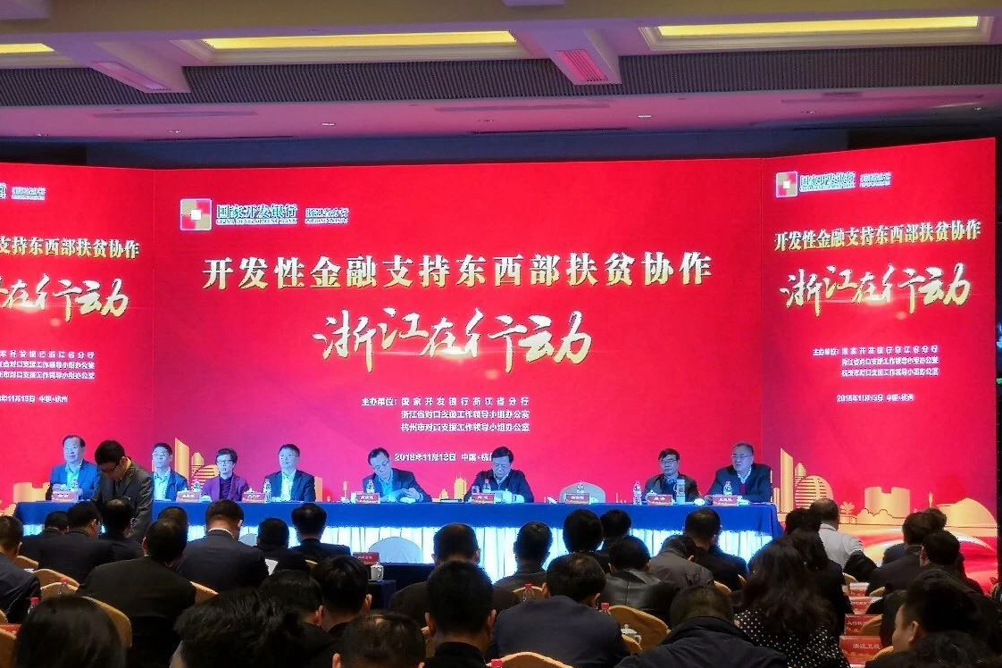 浙茶集團攜手國開(kāi)行助力東西部協(xié)作扶貧