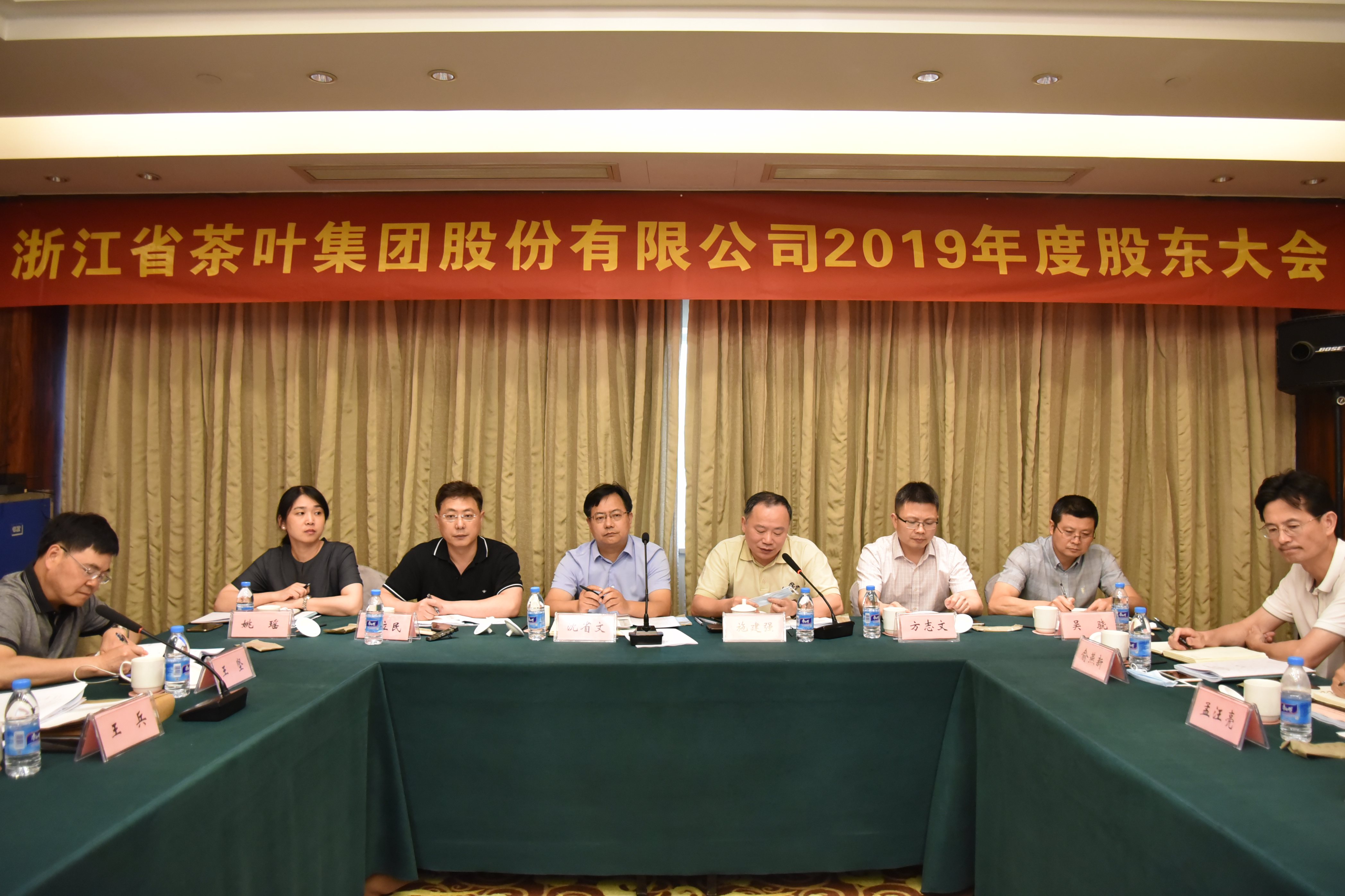 浙茶集團召開(kāi)2019年度“三會(huì )”