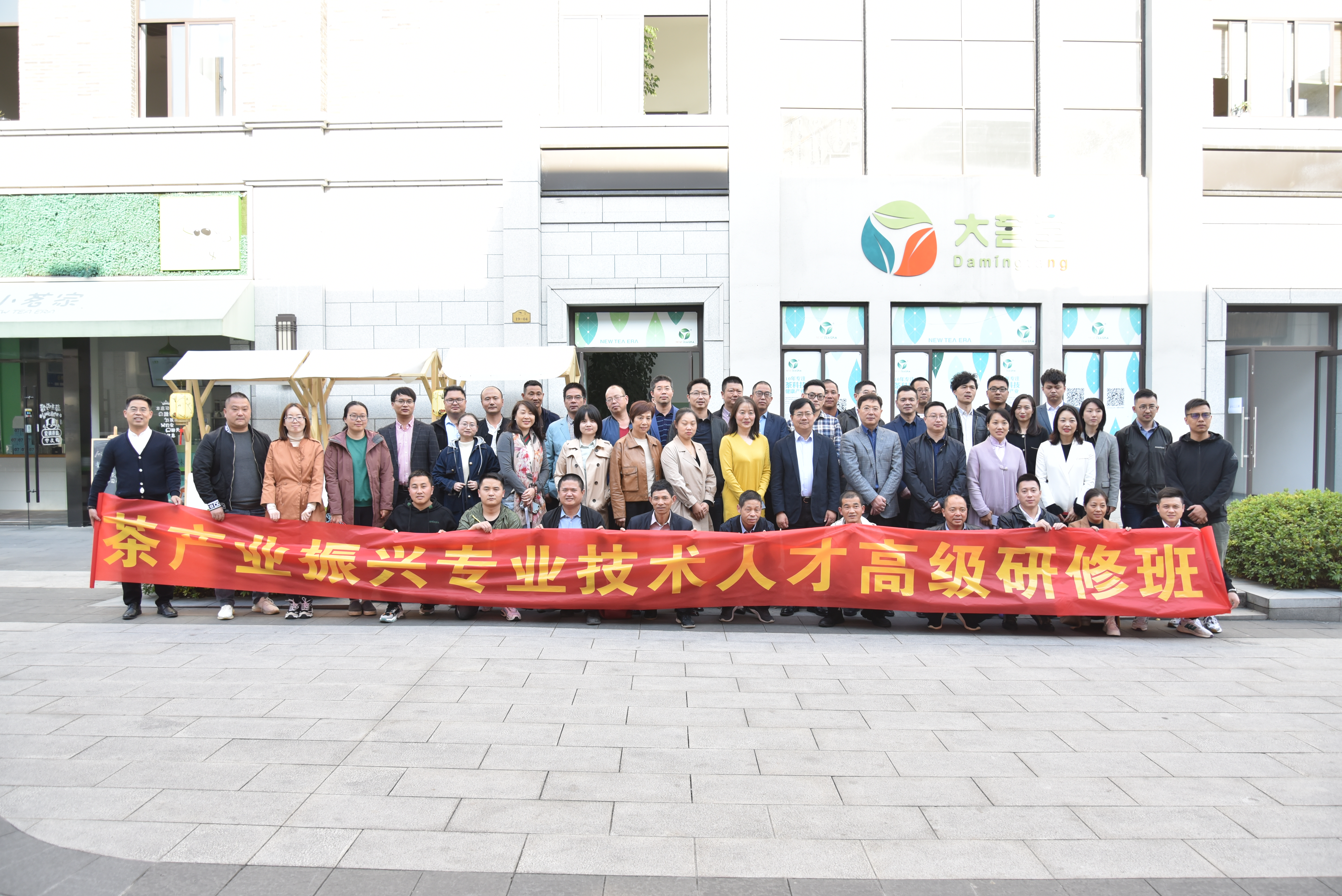 以專(zhuān)業(yè)技術(shù)高級研修提升促進(jìn)茶產(chǎn)業(yè)振興--浙茶集團承辦的2020茶產(chǎn)業(yè)振興專(zhuān)業(yè)技術(shù)人才高級研修班成功舉辦