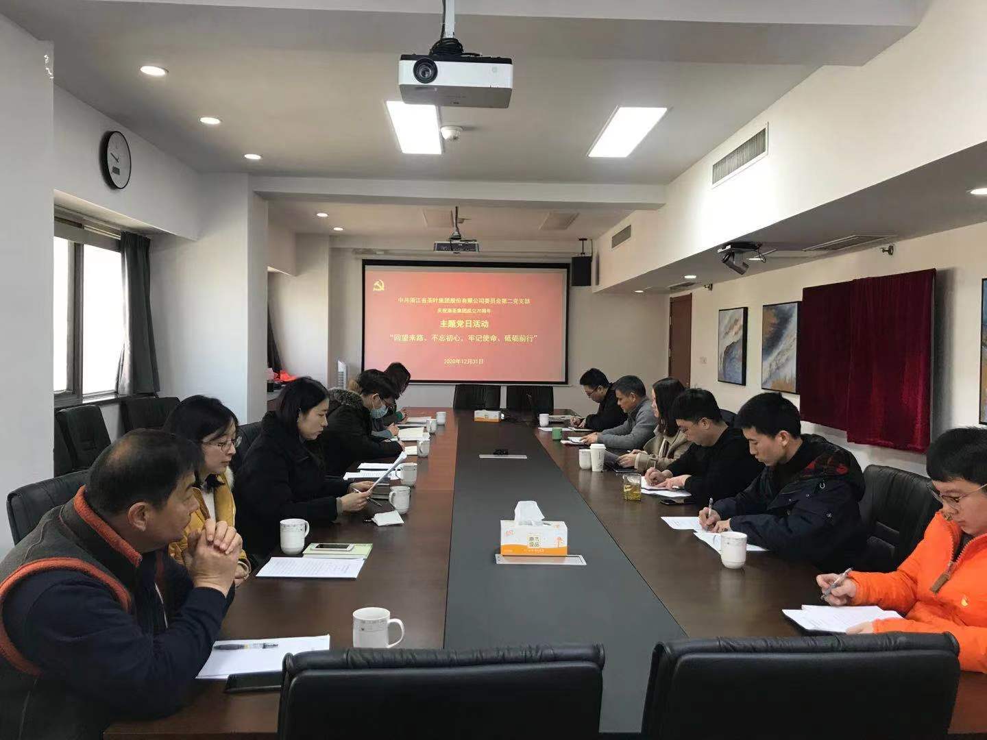 浙茶集團第二黨支部開(kāi)展“回望來(lái)路、不忘初心，牢記使命、砥礪前行”主題黨日活動(dòng)