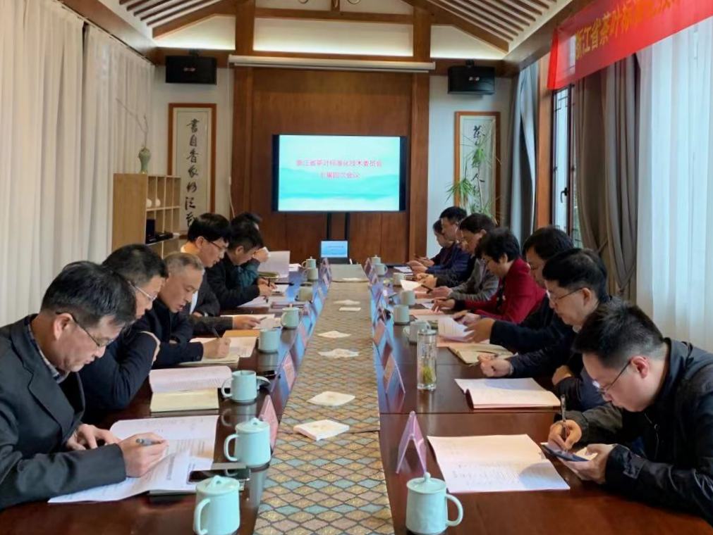 浙江省茶標委七屆四次會(huì )議順利召開(kāi)并論證評審通過(guò)3項省級推薦性（茶葉）地方標準