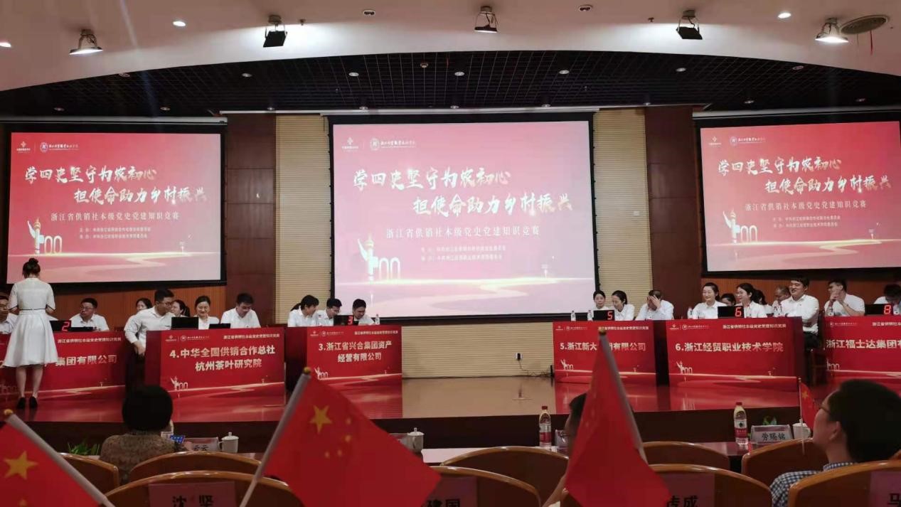 學(xué)習四史 爭當先鋒——浙茶集團黨委積極組織參加省供銷(xiāo)社黨史黨務(wù)知識競賽活動(dòng)