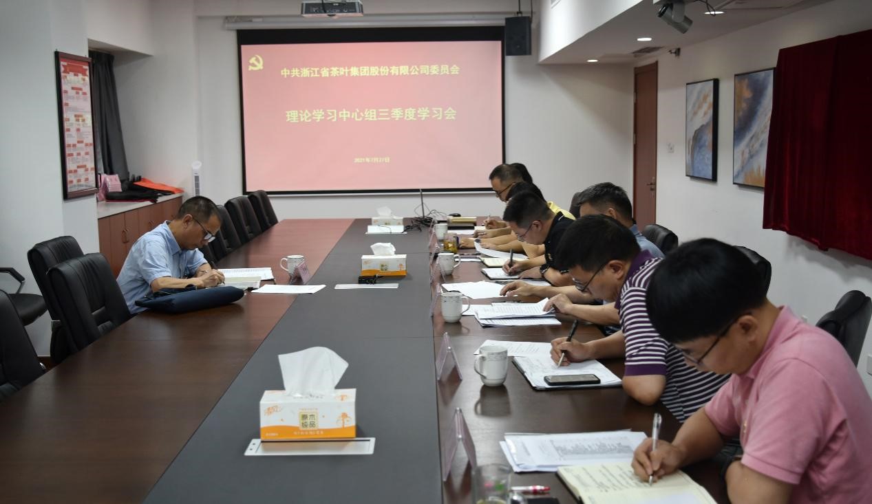 浙茶集團黨委理論學(xué)習中心組召開(kāi)第三季度學(xué)習會(huì )