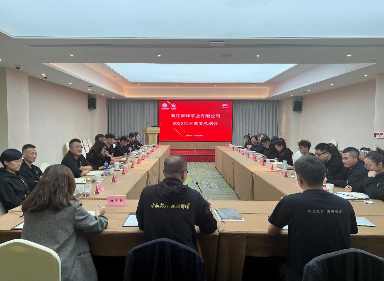 浙茶集團獅峰茶業(yè)公司召開(kāi)專(zhuān)題會(huì )議學(xué)習貫徹黨的二十大精神推進(jìn)落實(shí)2022年經(jīng)營(yíng)目標任務(wù)和重點(diǎn)工作