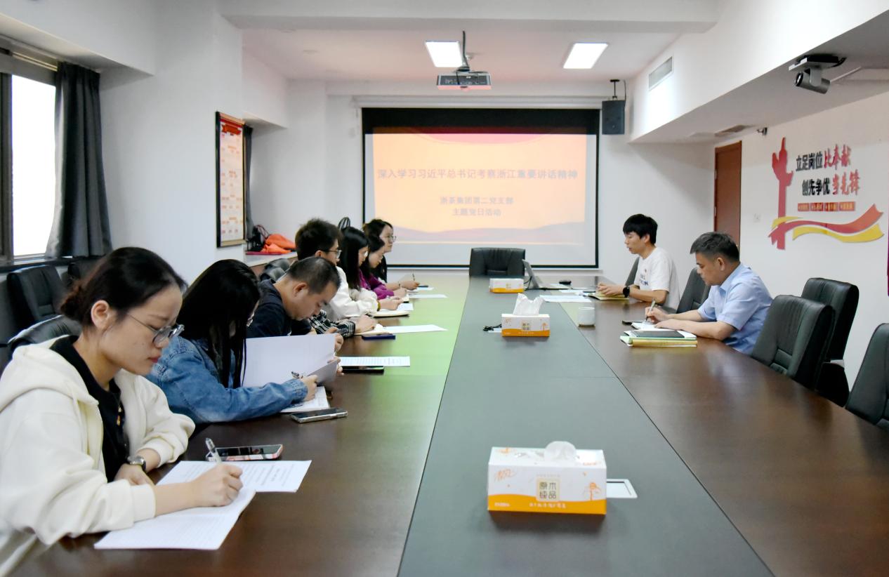 浙茶集團第二黨支部開(kāi)展“深入學(xué)習習近平總書(shū)記考察浙江重要講話(huà)精神”主題黨日活動(dòng)