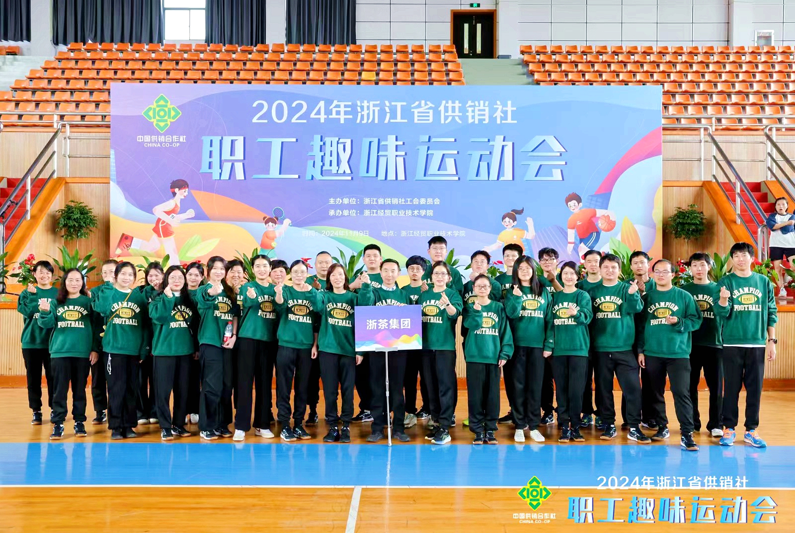 浙茶集團取得省供銷(xiāo)社職工趣味運動(dòng)會(huì )團體總分第三名佳績(jì)