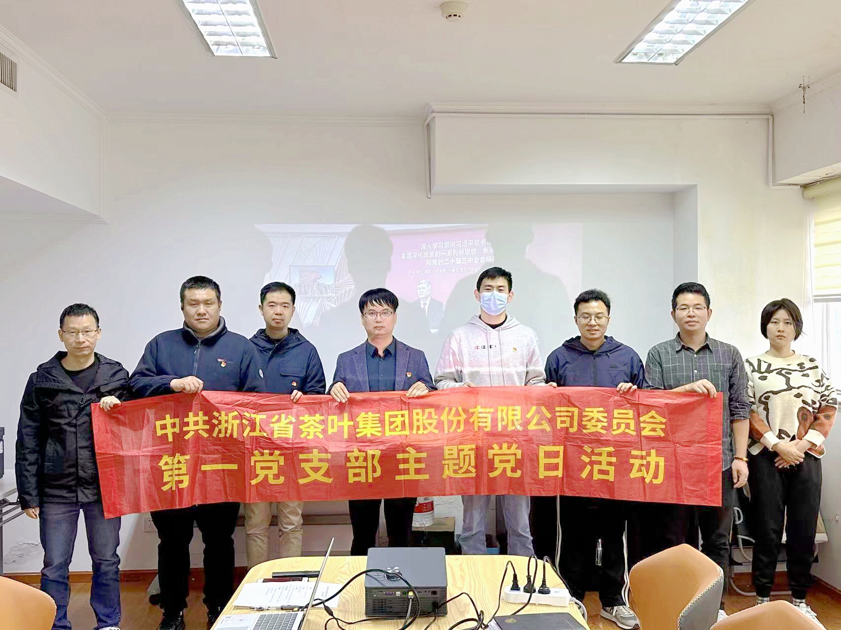 浙茶集團第一黨支部組織開(kāi)展黨的二十屆三中全會(huì )精神培訓學(xué)習主題黨日活動(dòng)