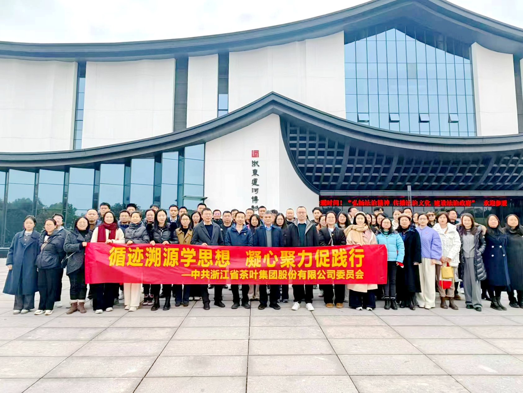 浙茶集團黨委開(kāi)展“循跡溯源學(xué)思想、凝心聚力促踐行”活動(dòng)