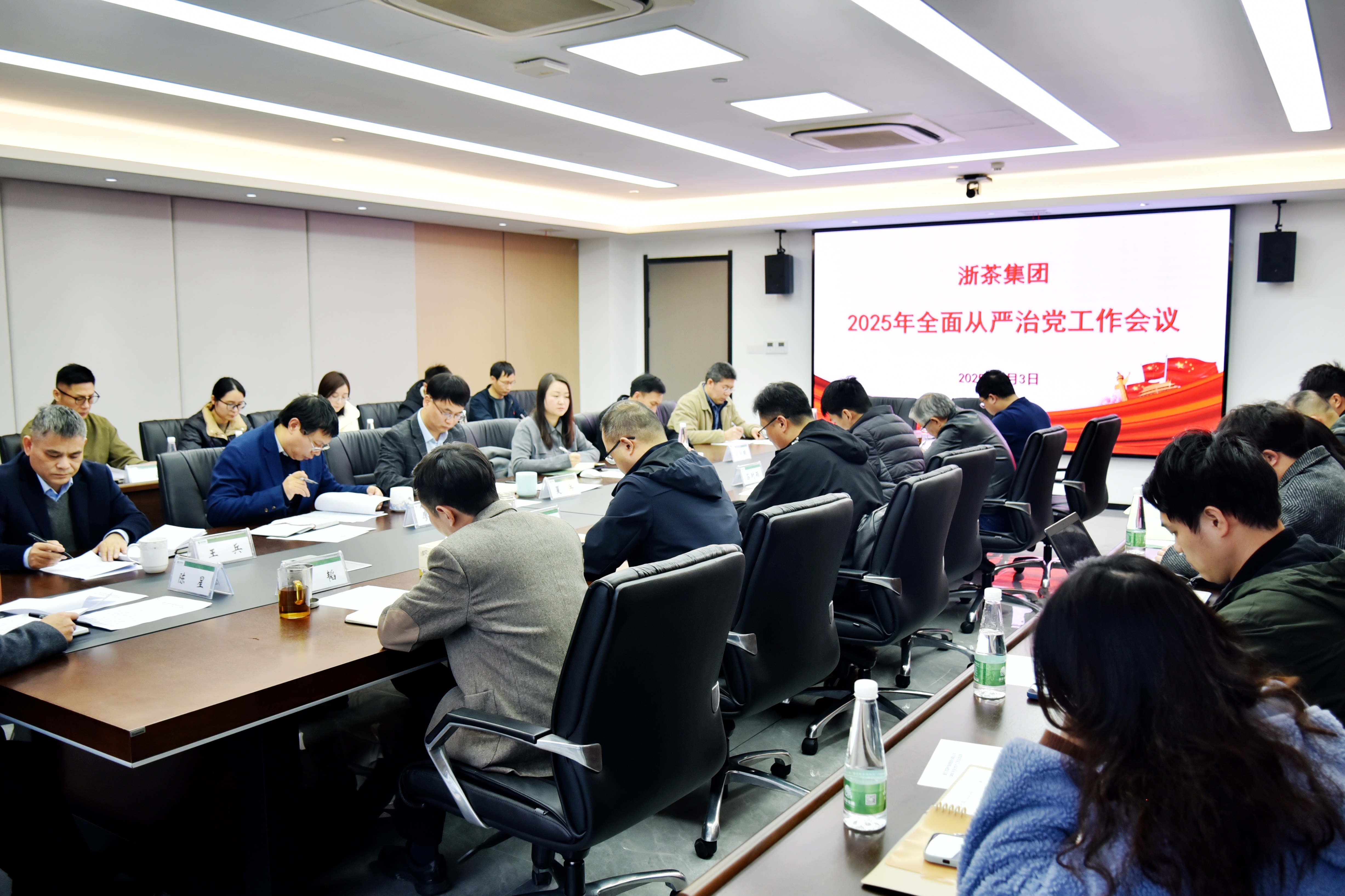 浙茶集團召開(kāi)2025年全面從嚴治黨工作會(huì )議