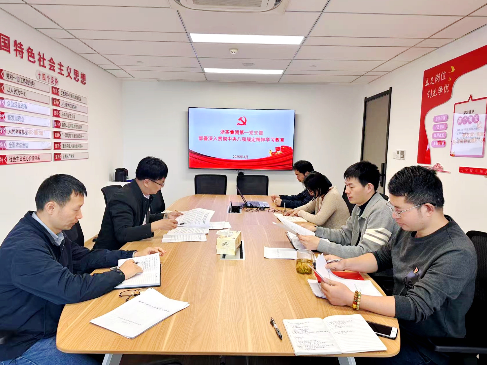 浙茶集團第一黨支部部署啟動(dòng)貫徹中央八項規定精神學(xué)習教育